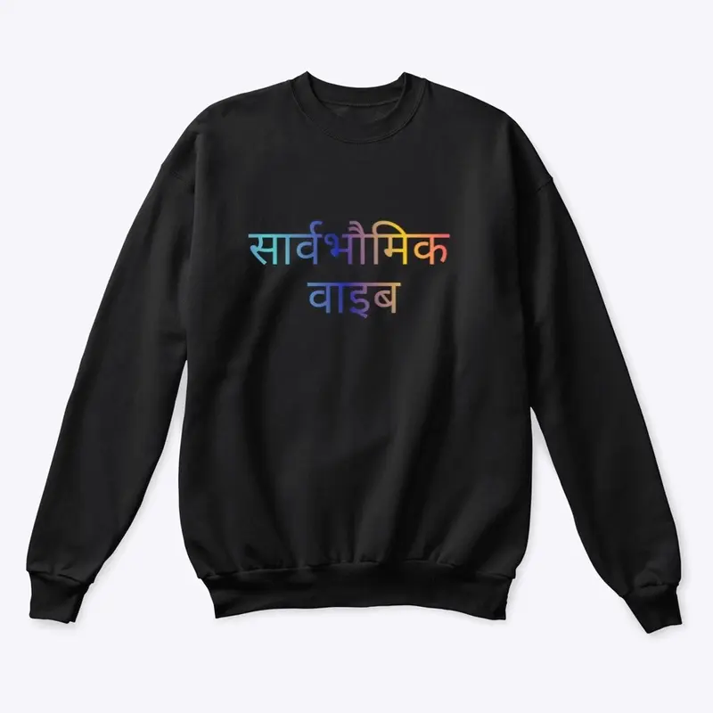 Sanskrit "Universal Vibe"