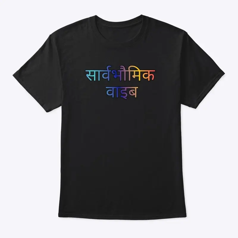 Sanskrit "Universal Vibe"