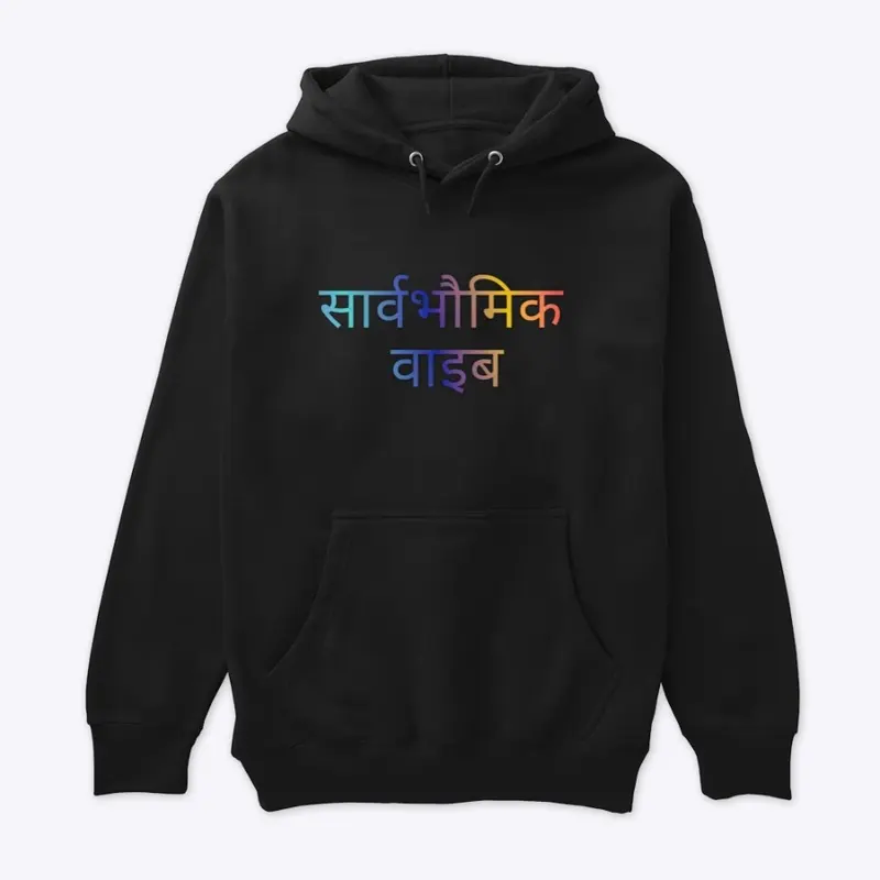 Sanskrit "Universal Vibe"