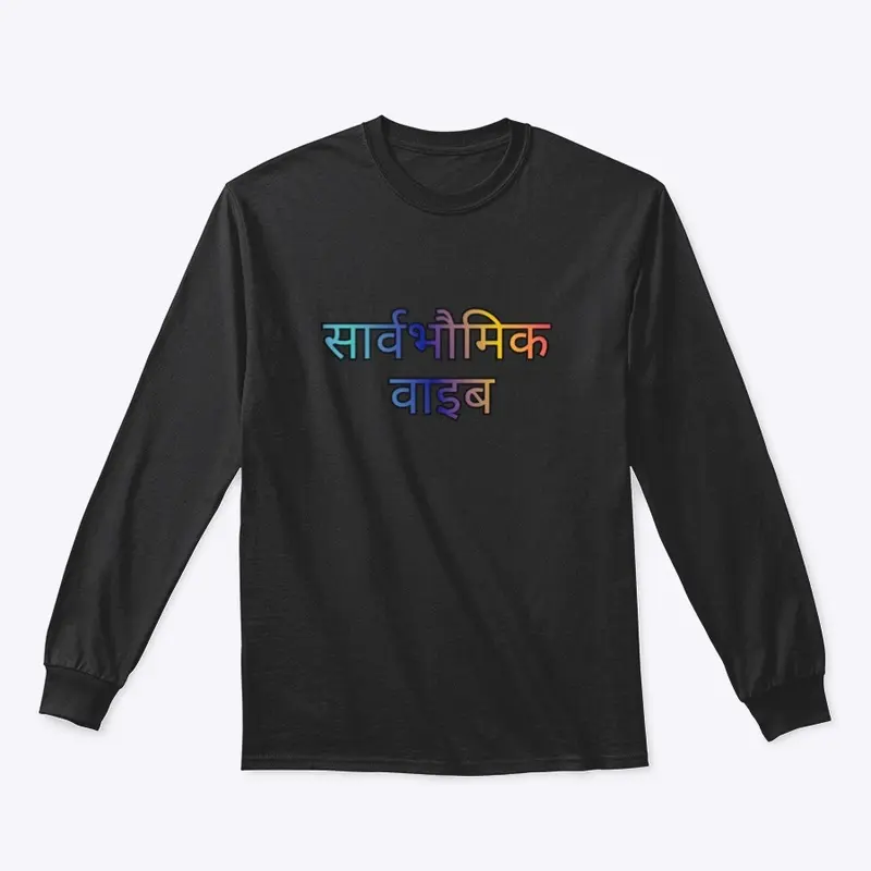 Sanskrit "Universal Vibe"